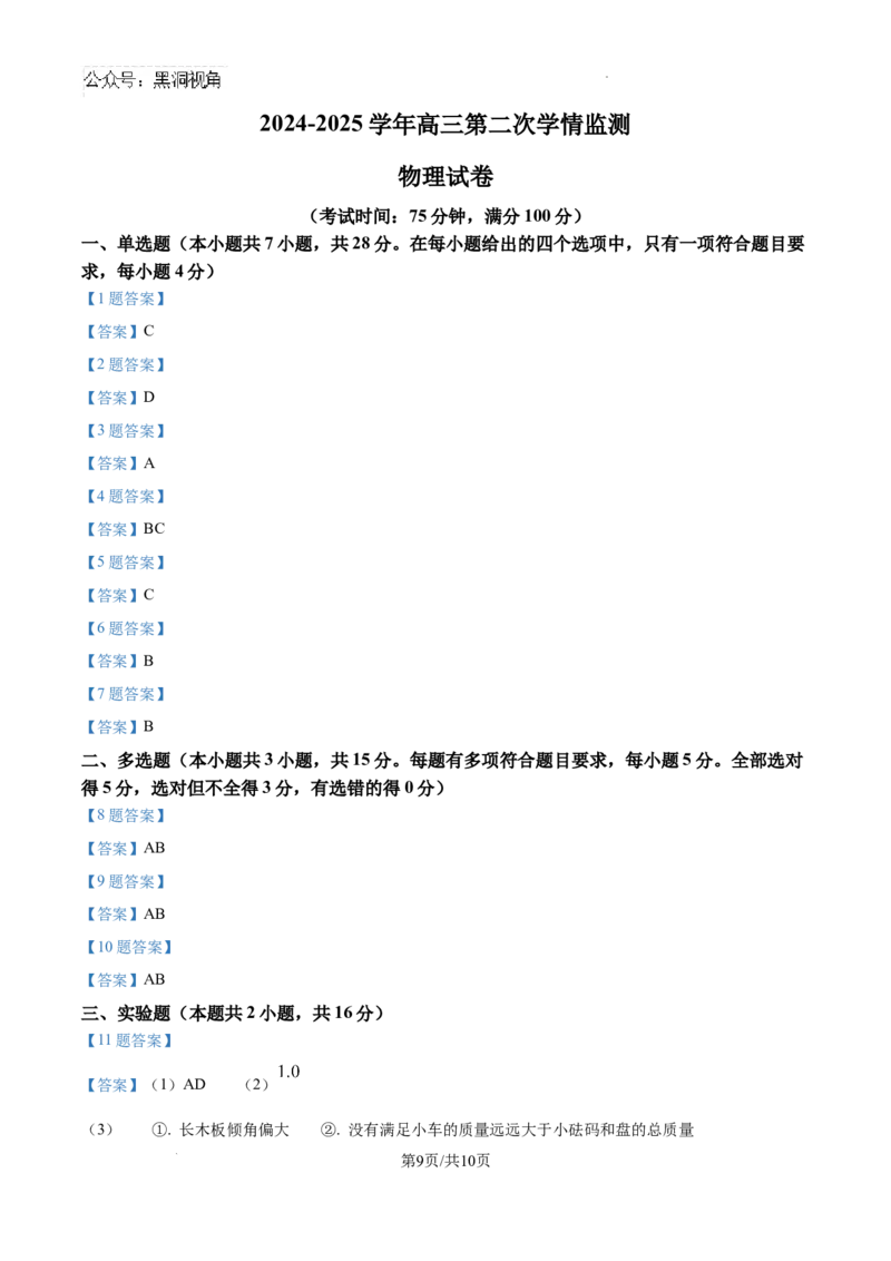 山西省大同市第一中学校2024-2025学年高三上学期9月月考物理试题_2024-2025高三（6-6月题库）_2024年10月试卷_1003山西省大同市第一中学校2024-2025学年高三上学期9月月考