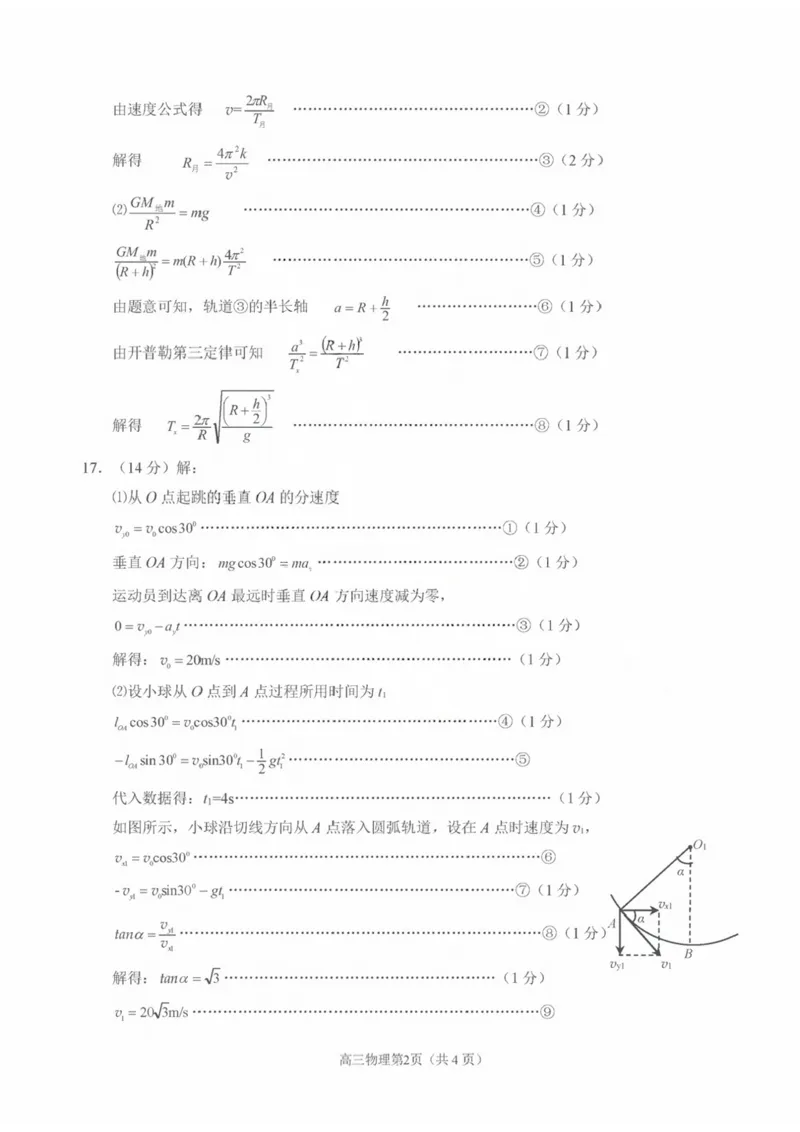 地理试卷答案_2024-2025高三（6-6月题库）_2024年11月试卷_1111山东省烟台市2025届高三11月期中学业水平检测_山东省烟台市2025届高三11月期中学业水平检测地理