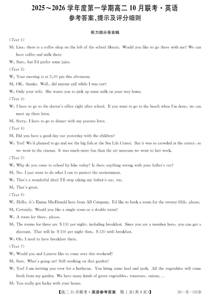 26-X-035B-英语DA_2025年10月高二试卷_251019安徽省县中联盟2025-2026学年高二上学期10月月考_安徽省县中联盟2025-2026学年高二上学期10月联考英语试题（PDF版，含解析，含听力原文无音频）