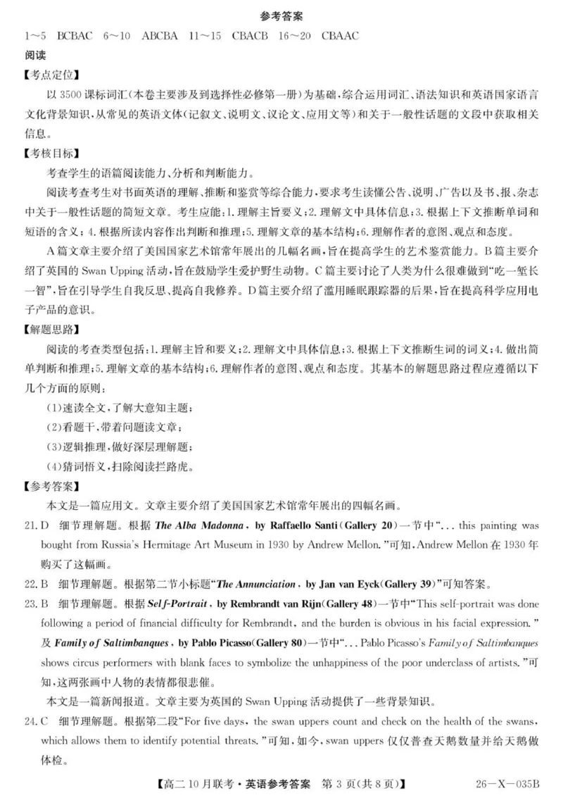 26-X-035B-英语DA_2025年10月高二试卷_251019安徽省县中联盟2025-2026学年高二上学期10月月考_安徽省县中联盟2025-2026学年高二上学期10月联考英语试题（PDF版，含解析，含听力原文无音频）
