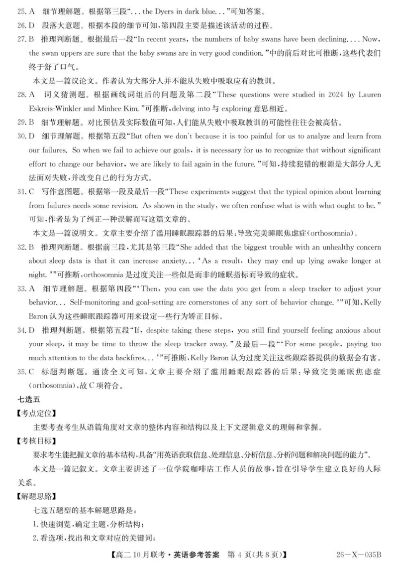 26-X-035B-英语DA_2025年10月高二试卷_251019安徽省县中联盟2025-2026学年高二上学期10月月考_安徽省县中联盟2025-2026学年高二上学期10月联考英语试题（PDF版，含解析，含听力原文无音频）
