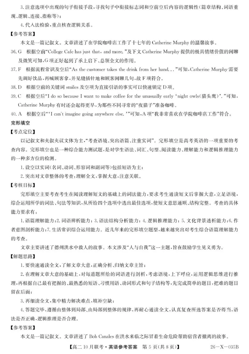 26-X-035B-英语DA_2025年10月高二试卷_251019安徽省县中联盟2025-2026学年高二上学期10月月考_安徽省县中联盟2025-2026学年高二上学期10月联考英语试题（PDF版，含解析，含听力原文无音频）