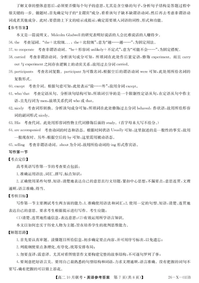 26-X-035B-英语DA_2025年10月高二试卷_251019安徽省县中联盟2025-2026学年高二上学期10月月考_安徽省县中联盟2025-2026学年高二上学期10月联考英语试题（PDF版，含解析，含听力原文无音频）