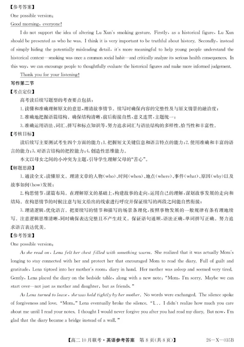 26-X-035B-英语DA_2025年10月高二试卷_251019安徽省县中联盟2025-2026学年高二上学期10月月考_安徽省县中联盟2025-2026学年高二上学期10月联考英语试题（PDF版，含解析，含听力原文无音频）