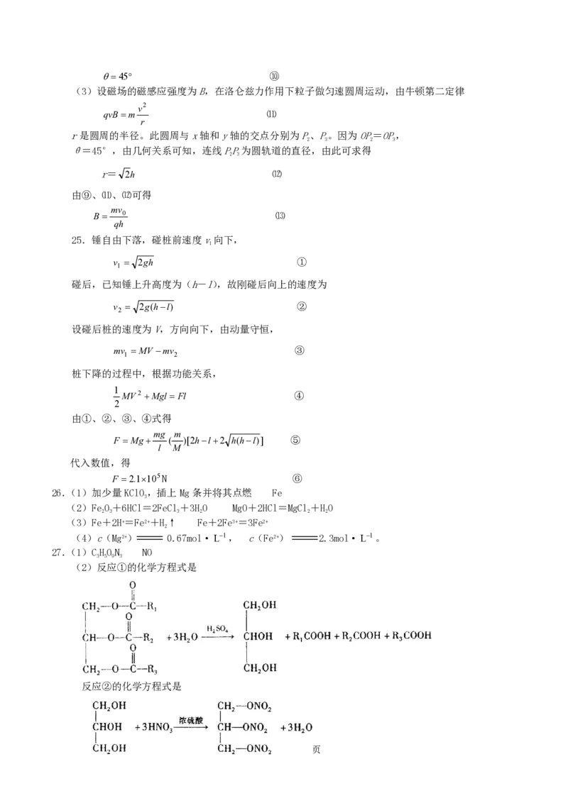 2004年黑龙江高考理科综合真题及答案_生物高考真题试卷_旧1990-2007&middot;高考生物真题_1990-2007&middot;高考生物真题&middot;PDF_2001-2007年各理综历年真题_黑龙江