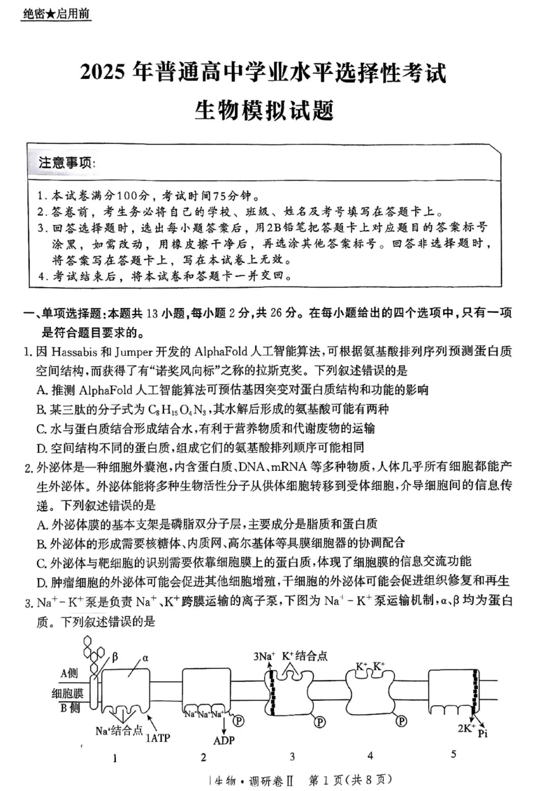 河北省邯郸市部分校2024-2025学年高三上学期12月月考生物试卷_2024-2025高三（6-6月题库）_2024年12月试卷_1229河北省邯郸市2024-2025学年高三上学期12月月考