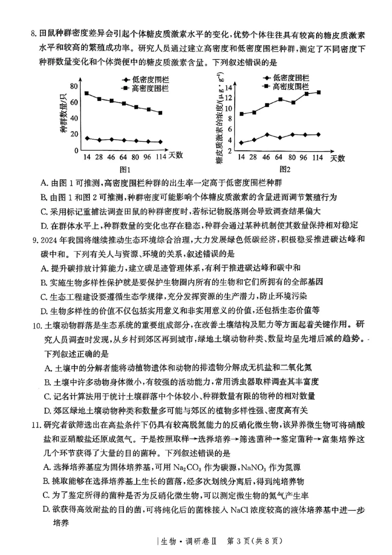 河北省邯郸市部分校2024-2025学年高三上学期12月月考生物试卷_2024-2025高三（6-6月题库）_2024年12月试卷_1229河北省邯郸市2024-2025学年高三上学期12月月考