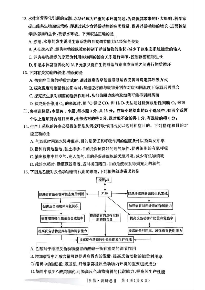 河北省邯郸市部分校2024-2025学年高三上学期12月月考生物试卷_2024-2025高三（6-6月题库）_2024年12月试卷_1229河北省邯郸市2024-2025学年高三上学期12月月考