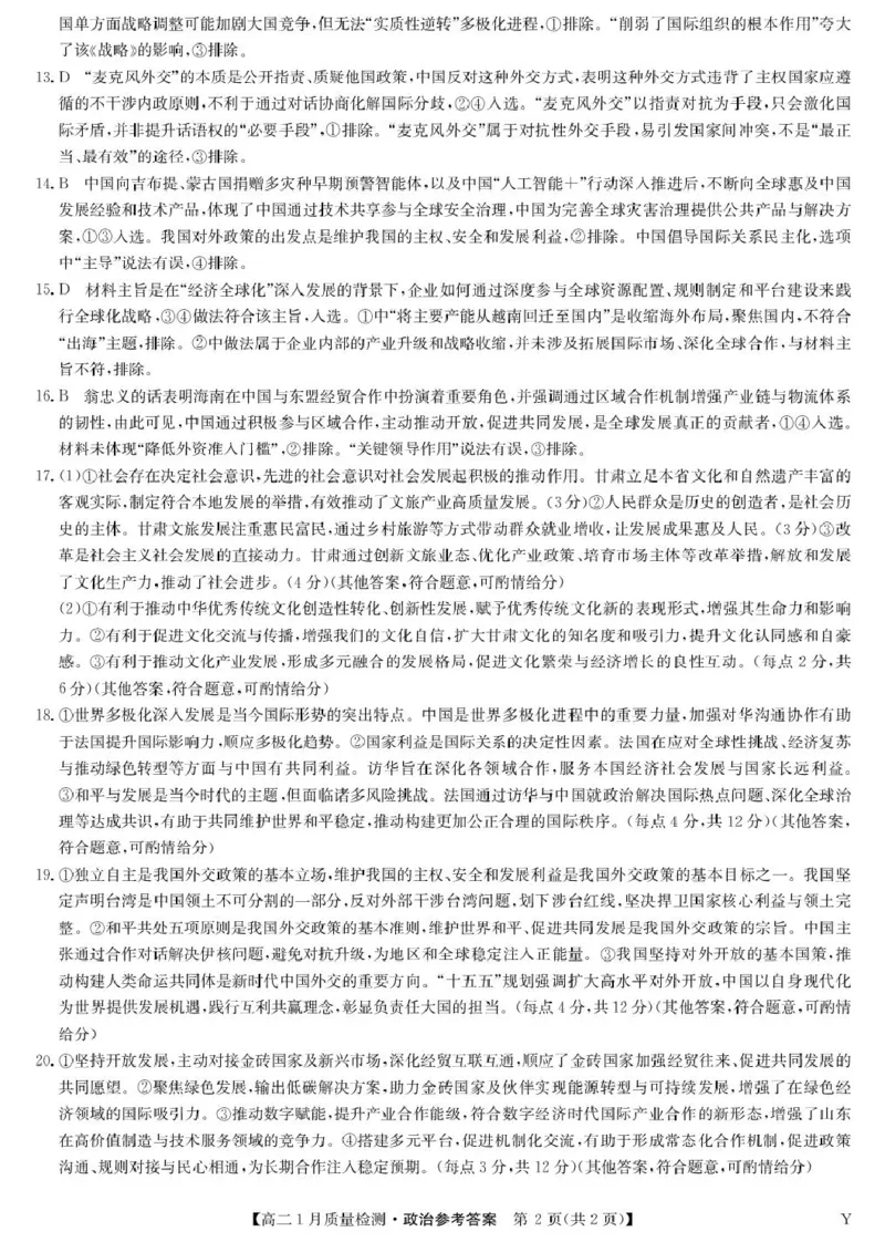 政治答案-高二质量检测（Y）_2024-2025高二（7-7月题库）_2026年1月高二_260116甘肃省白银市靖远县第一中学2025-2026学年高二上学期1月期末