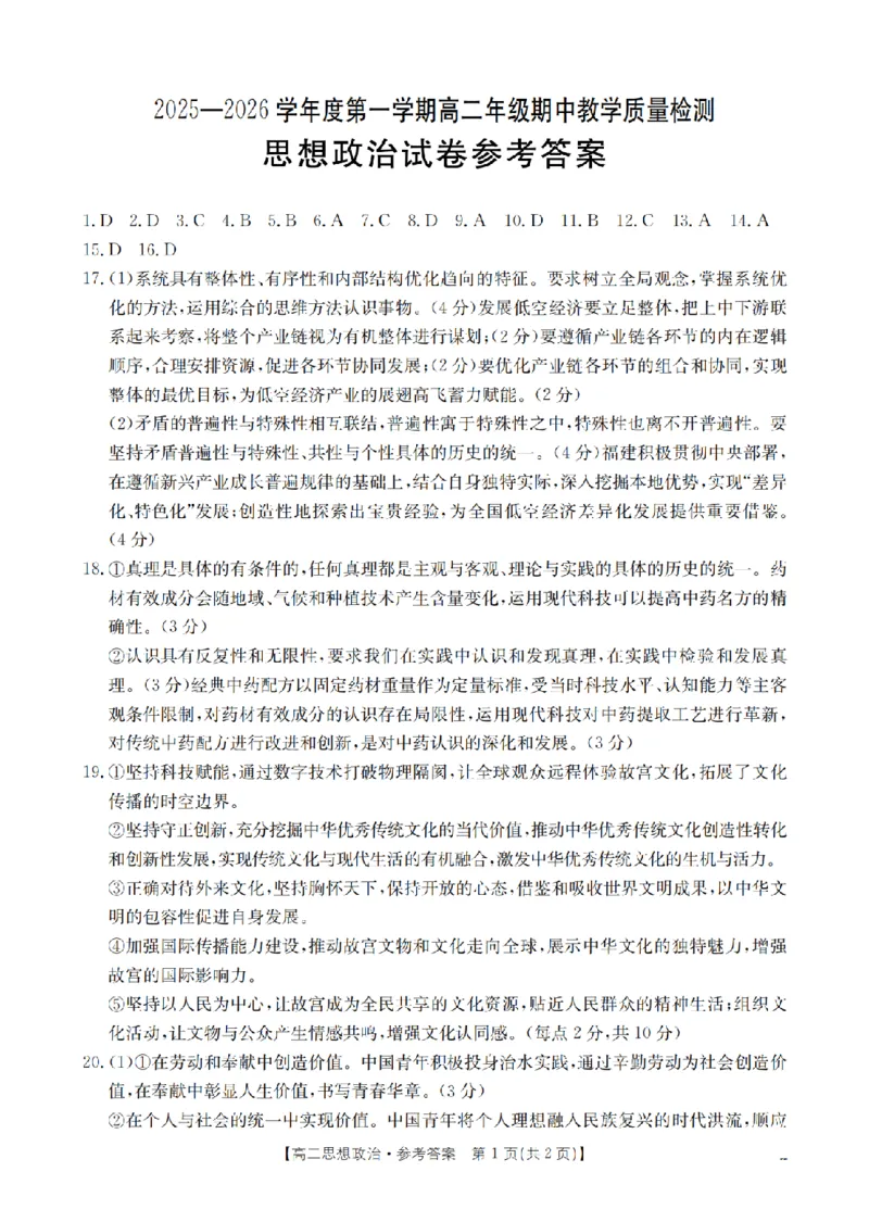 内蒙古2025-2026学年高二上学期期中教学质量检测（26-119B）政治答案_251206金太阳&middot;内蒙古2025-2026学年高二上学期期中教学质量检测（26-119B）（全）