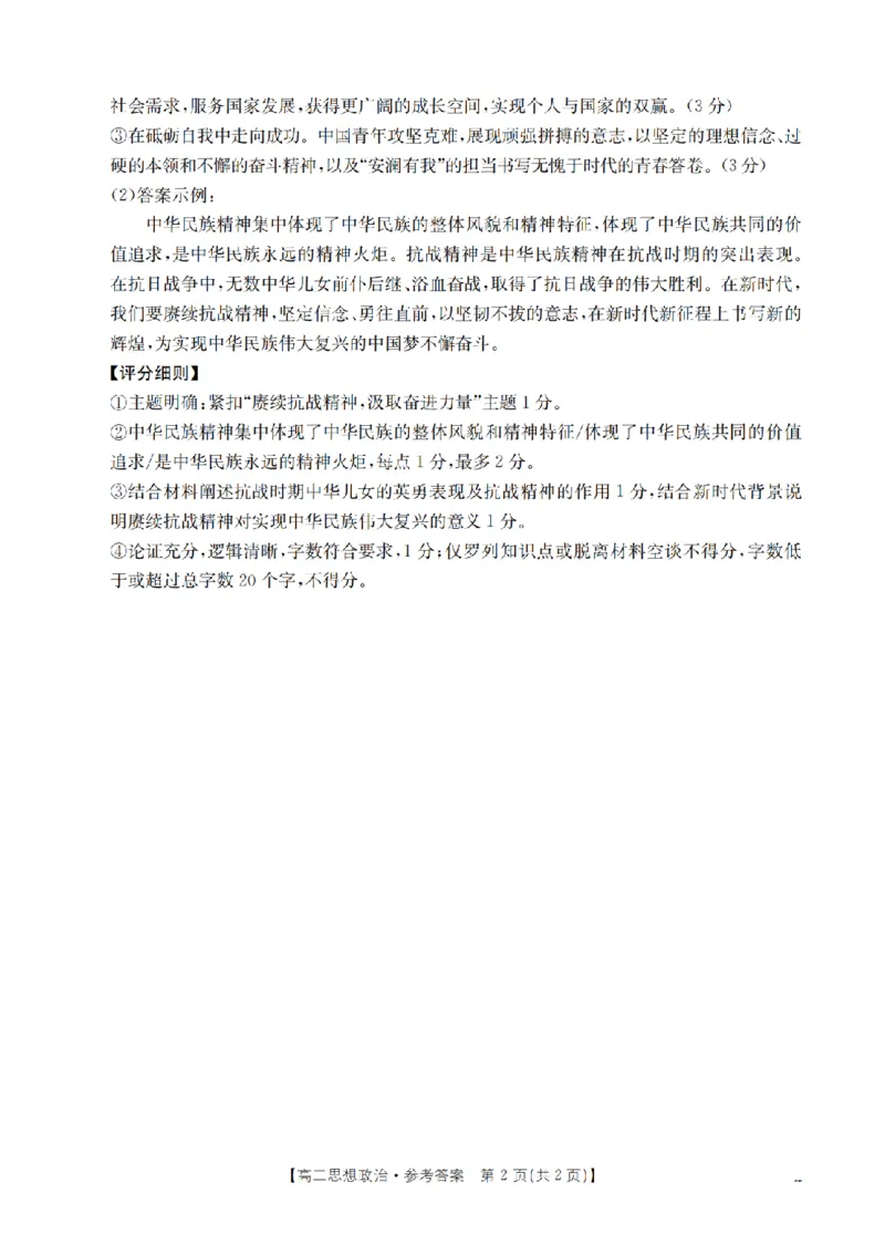 内蒙古2025-2026学年高二上学期期中教学质量检测（26-119B）政治答案_251206金太阳&middot;内蒙古2025-2026学年高二上学期期中教学质量检测（26-119B）（全）