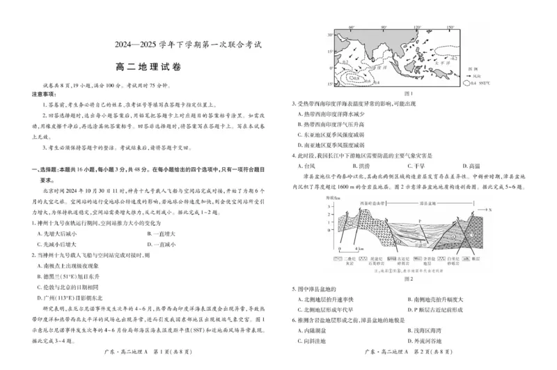 广东省领航高中联盟2024-2025学年高二下学期5月第一次联合考试地理（A）PDF版含解析_2024-2025高二（7-7月题库）_2025年6月试卷