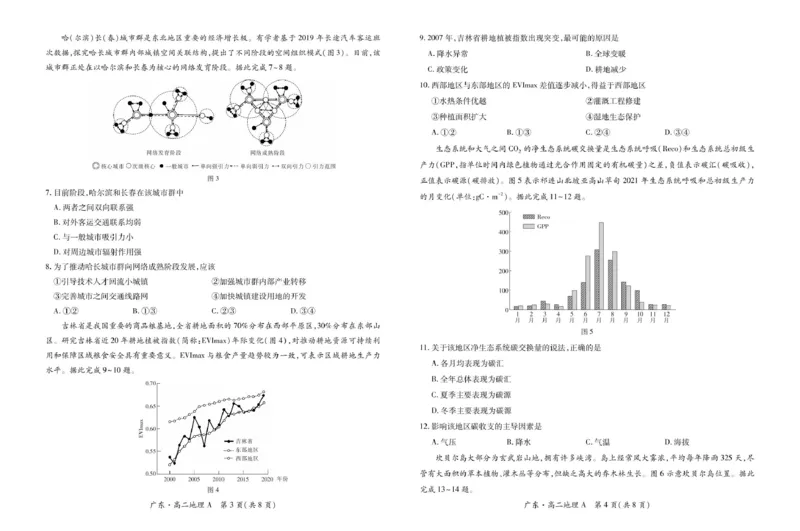 广东省领航高中联盟2024-2025学年高二下学期5月第一次联合考试地理（A）PDF版含解析_2024-2025高二（7-7月题库）_2025年6月试卷