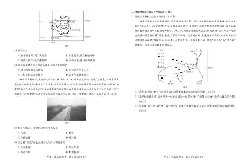 广东省领航高中联盟2024-2025学年高二下学期5月第一次联合考试地理（A）PDF版含解析_2024-2025高二（7-7月题库）_2025年6月试卷