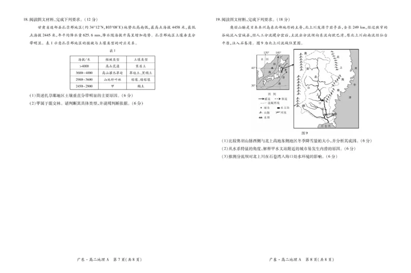 广东省领航高中联盟2024-2025学年高二下学期5月第一次联合考试地理（A）PDF版含解析_2024-2025高二（7-7月题库）_2025年6月试卷