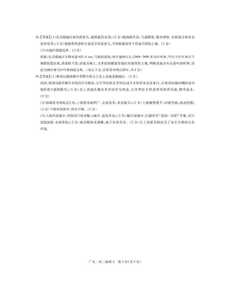 广东省领航高中联盟2024-2025学年高二下学期5月第一次联合考试地理（A）PDF版含解析_2024-2025高二（7-7月题库）_2025年6月试卷
