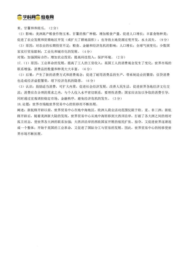 天津市第二中学2025-2026学年高二上学期第二次月考历史试题_2024-2025高二（7-7月题库）_2026年1月高二_260110天津市第二中学2025-2026学年高二上学期12月月考
