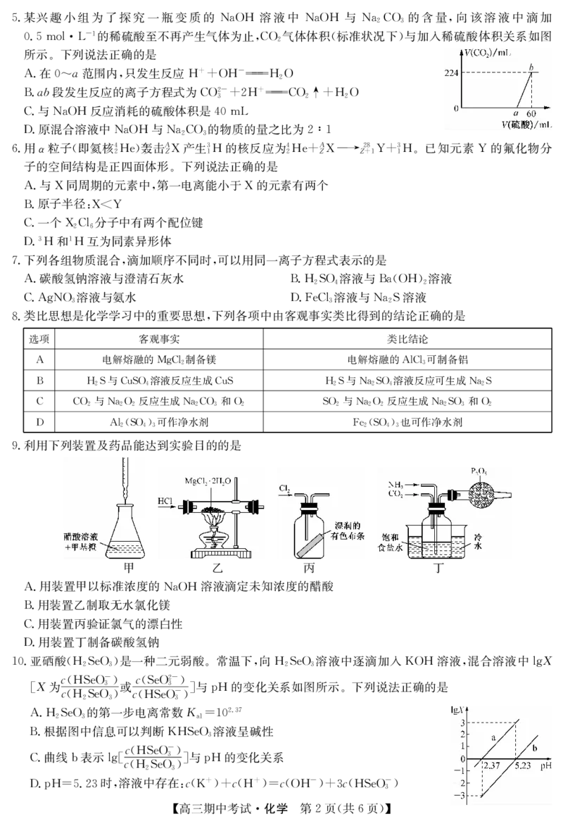 湖北省宜昌市协作体2023-2024学年高三上学期期中考试化学(1)_2023年11月_0211月合集_2024届湖北省宜昌市协作体高三上学期期中考试_湖北省宜昌市协作体2024届高三上学期期中考试化学