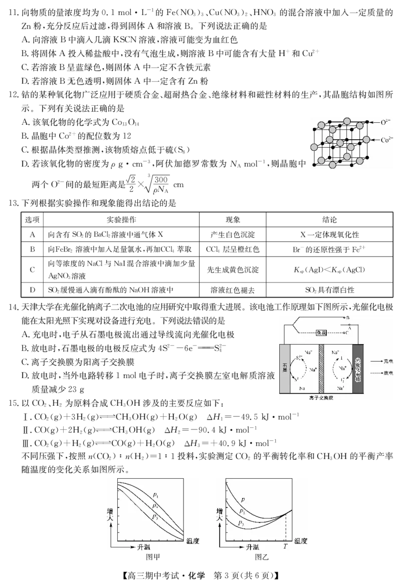 湖北省宜昌市协作体2023-2024学年高三上学期期中考试化学(1)_2023年11月_0211月合集_2024届湖北省宜昌市协作体高三上学期期中考试_湖北省宜昌市协作体2024届高三上学期期中考试化学