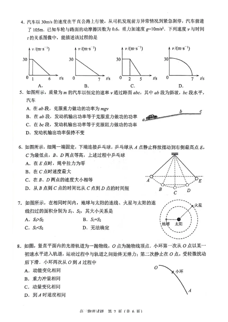 江苏省扬州市2023-2024学年高三上学期11月期中检测物理(1)_2023年11月_0211月合集_2024届江苏省扬州市高三上学期11月期中检测_江苏省扬州市2024届高三上学期11月期中检测物理