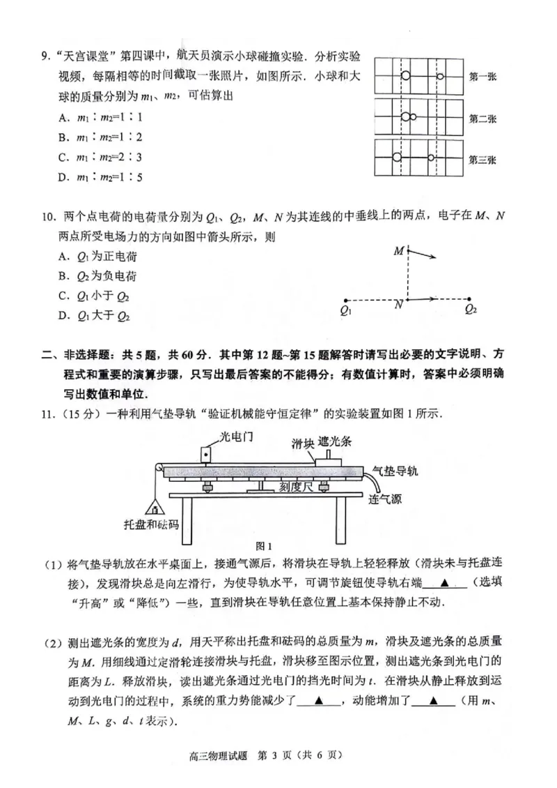 江苏省扬州市2023-2024学年高三上学期11月期中检测物理(1)_2023年11月_0211月合集_2024届江苏省扬州市高三上学期11月期中检测_江苏省扬州市2024届高三上学期11月期中检测物理