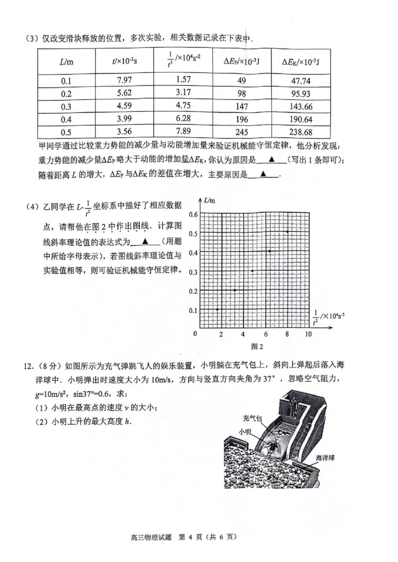 江苏省扬州市2023-2024学年高三上学期11月期中检测物理(1)_2023年11月_0211月合集_2024届江苏省扬州市高三上学期11月期中检测_江苏省扬州市2024届高三上学期11月期中检测物理