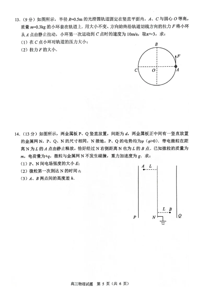 江苏省扬州市2023-2024学年高三上学期11月期中检测物理(1)_2023年11月_0211月合集_2024届江苏省扬州市高三上学期11月期中检测_江苏省扬州市2024届高三上学期11月期中检测物理