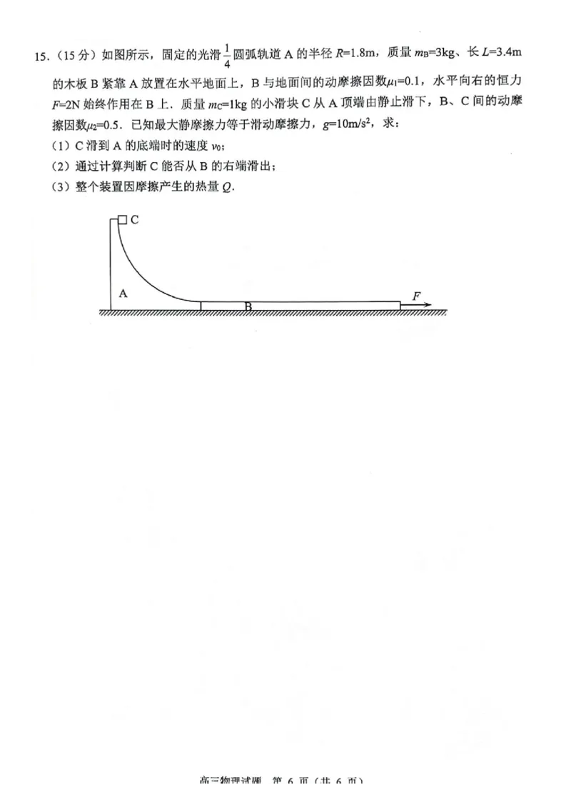 江苏省扬州市2023-2024学年高三上学期11月期中检测物理(1)_2023年11月_0211月合集_2024届江苏省扬州市高三上学期11月期中检测_江苏省扬州市2024届高三上学期11月期中检测物理