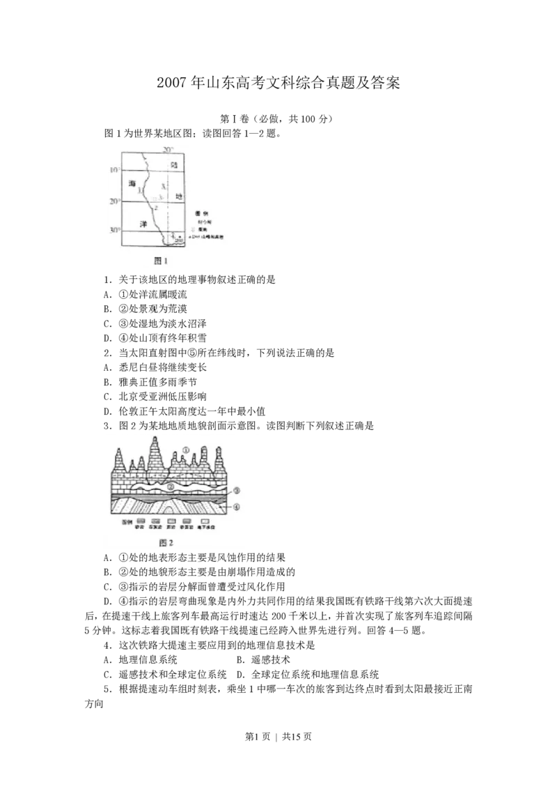 2007年山东高考文科综合真题及答案_历史高考真题试卷_旧1990-2007&middot;高考历史真题_1990-2007&middot;高考历史真题&middot;PDF_2001-2007年各地文综历年真题_山东