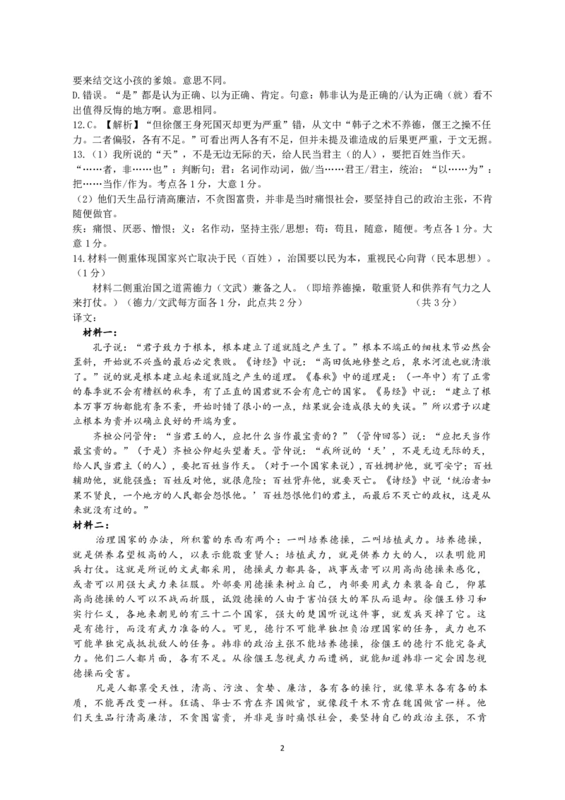四川省名校联盟2025届高三12月联考语文答案_2024-2025高三（6-6月题库）_2024年12月试卷_1218四川省名校联盟2025届高三12月联考试卷（全科）