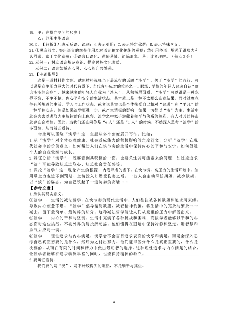 四川省名校联盟2025届高三12月联考语文答案_2024-2025高三（6-6月题库）_2024年12月试卷_1218四川省名校联盟2025届高三12月联考试卷（全科）