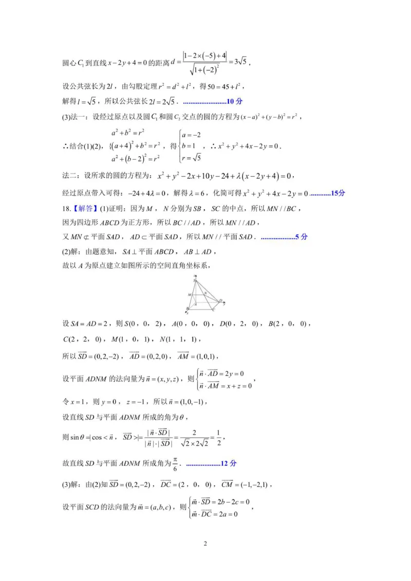 数学答案(1)_251216河南省实验中学2025-2026学年高二上学期期中考试（全）_河南省实验中学2025-2026学年高二上学期期中考试数学试题含答案