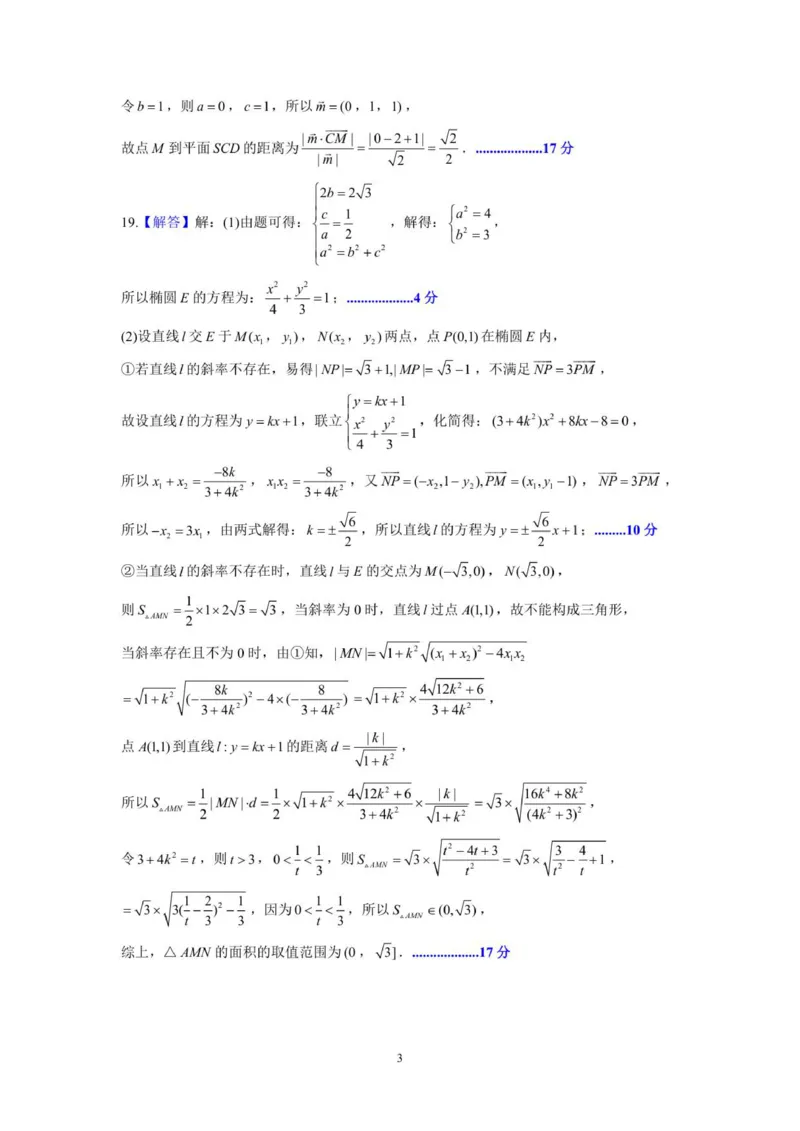 数学答案(1)_251216河南省实验中学2025-2026学年高二上学期期中考试（全）_河南省实验中学2025-2026学年高二上学期期中考试数学试题含答案