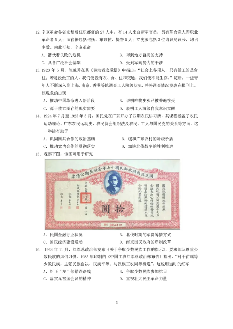 历史_2024-2025高三（6-6月题库）_2024年11月试卷_1111福建省福宁古五校教学联合体2024-2025学年第一学期期中质量监测