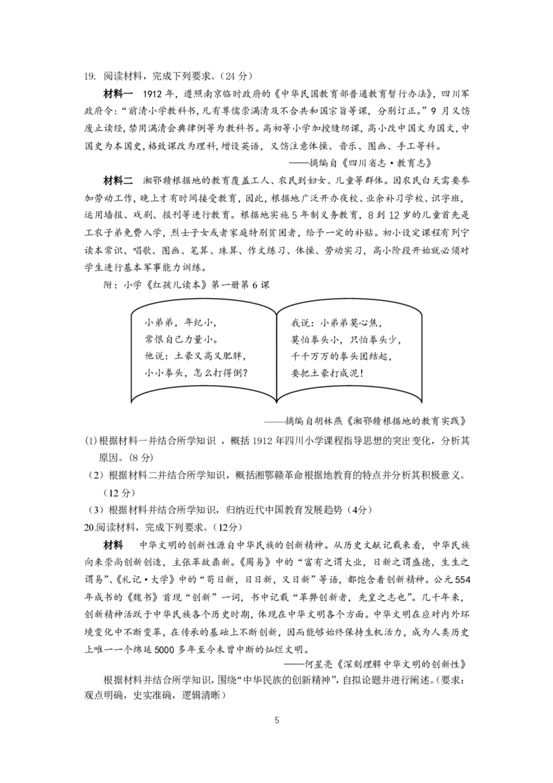 历史_2024-2025高三（6-6月题库）_2024年11月试卷_1111福建省福宁古五校教学联合体2024-2025学年第一学期期中质量监测