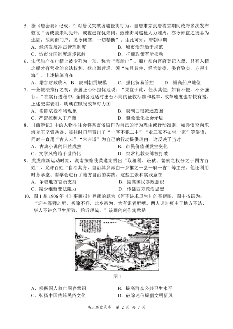 江苏省盐城市2024届高三上学期期中考试历史(1)_2023年11月_01每日更新_14号_2024届江苏省盐城市高三上学期期中考试