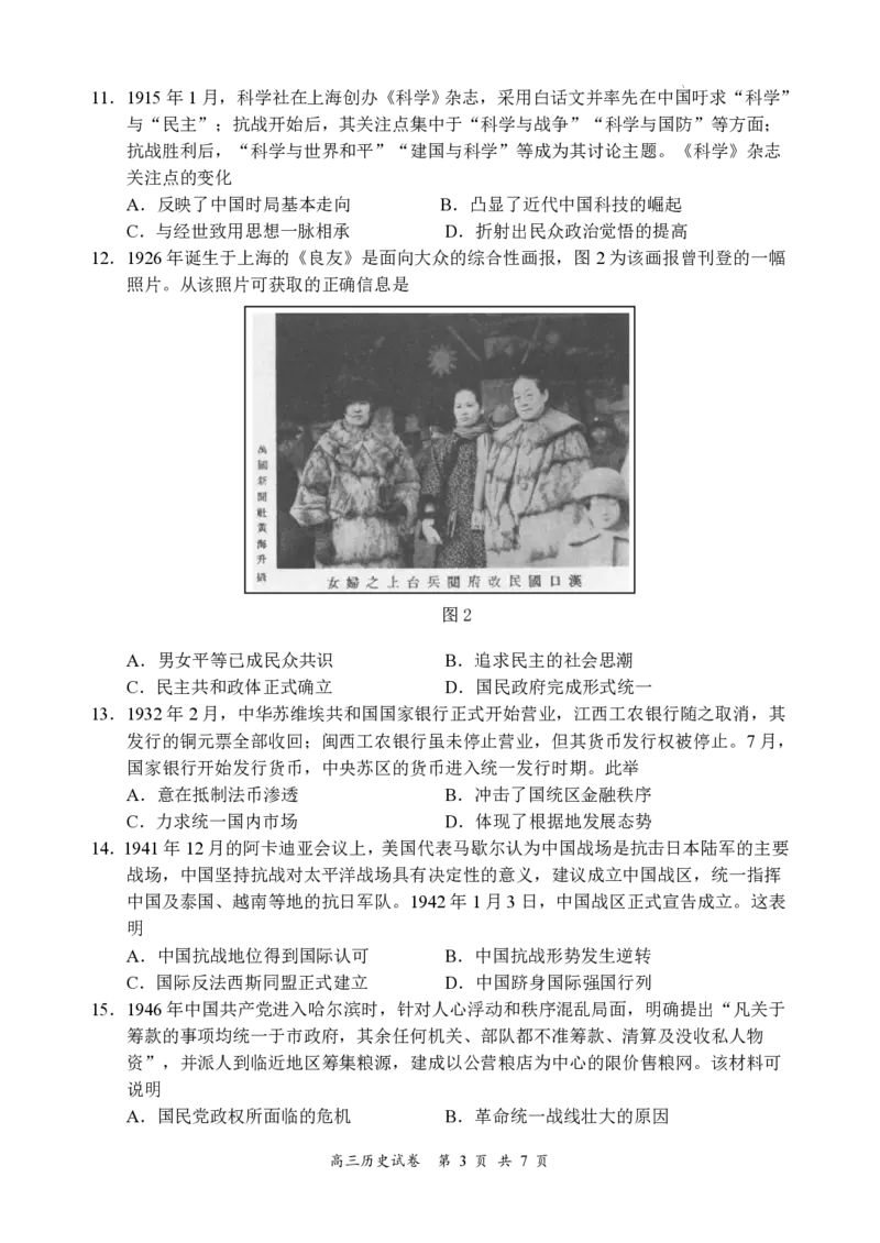 江苏省盐城市2024届高三上学期期中考试历史(1)_2023年11月_01每日更新_14号_2024届江苏省盐城市高三上学期期中考试