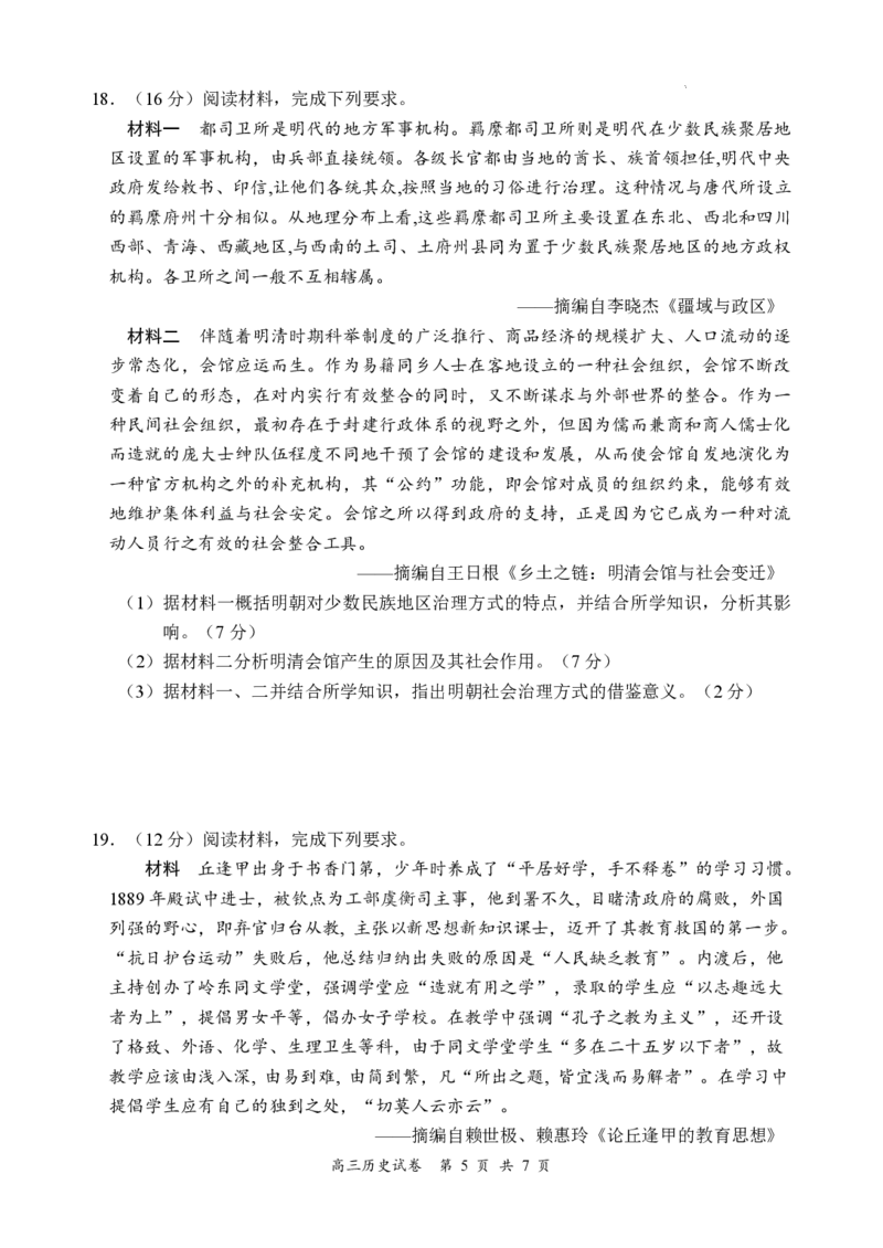 江苏省盐城市2024届高三上学期期中考试历史(1)_2023年11月_01每日更新_14号_2024届江苏省盐城市高三上学期期中考试