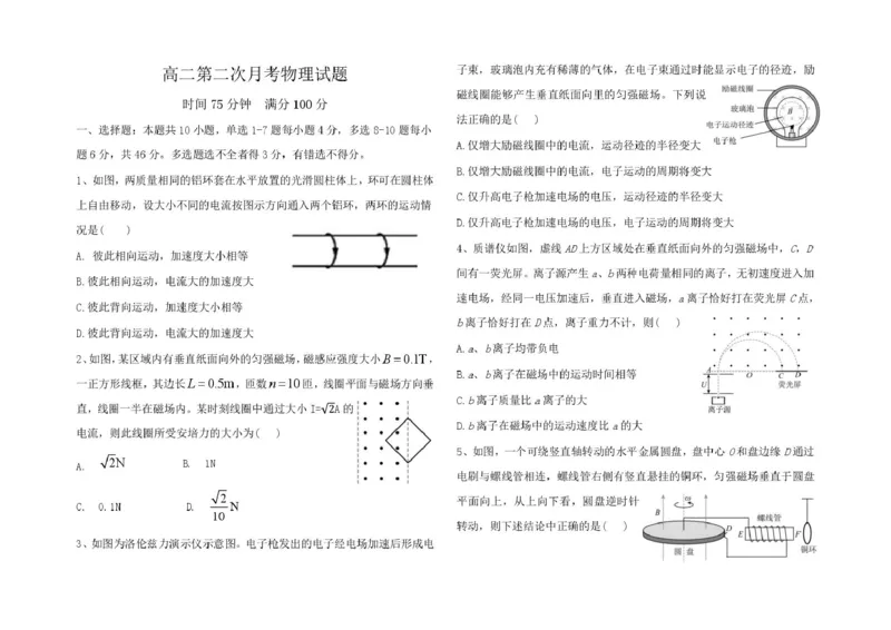 河南省周口市鹿邑县第二高级中学2024-2025学年高二下学期4月月考物理试题（PDF版，无答案）_2024-2025高二（7-7月题库）_2025年04月试卷(1)