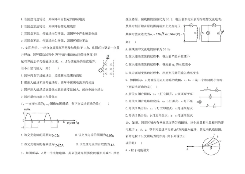 河南省周口市鹿邑县第二高级中学2024-2025学年高二下学期4月月考物理试题（PDF版，无答案）_2024-2025高二（7-7月题库）_2025年04月试卷(1)