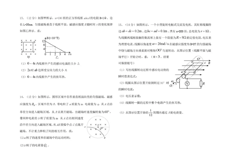 河南省周口市鹿邑县第二高级中学2024-2025学年高二下学期4月月考物理试题（PDF版，无答案）_2024-2025高二（7-7月题库）_2025年04月试卷(1)