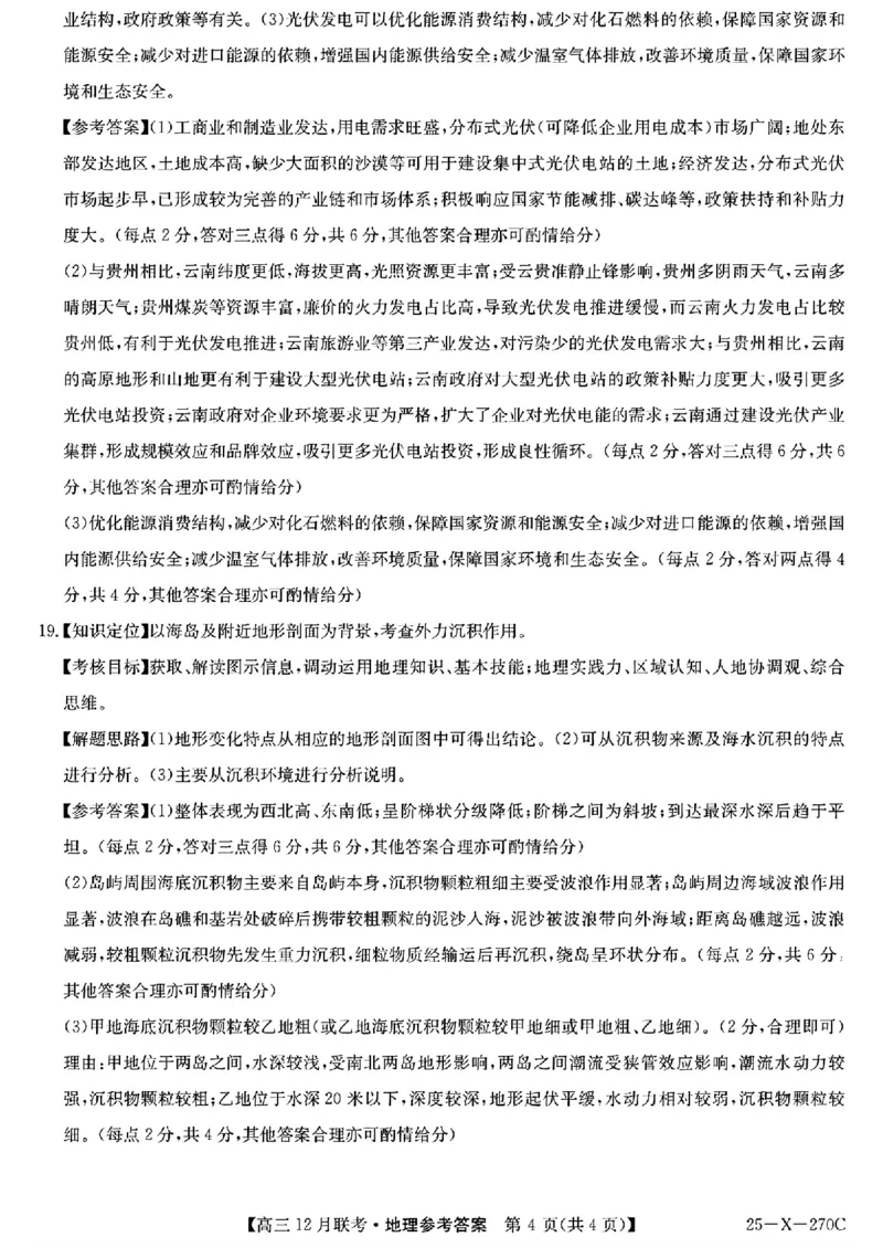 安徽省县中联盟2024-2025学年高三上学期12月月考地理_2024-2025高三（6-6月题库）_2024年12月试卷_1216安徽省县中联盟2024-2025学年高三上学期12月联考