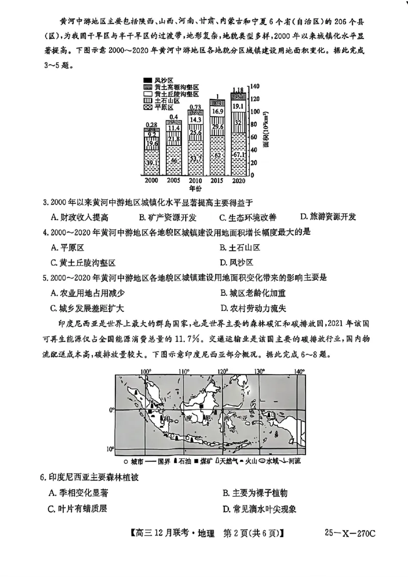 安徽省县中联盟2024-2025学年高三上学期12月月考地理_2024-2025高三（6-6月题库）_2024年12月试卷_1216安徽省县中联盟2024-2025学年高三上学期12月联考