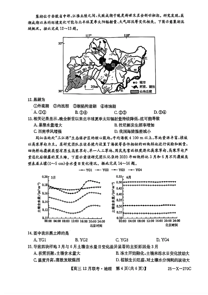 安徽省县中联盟2024-2025学年高三上学期12月月考地理_2024-2025高三（6-6月题库）_2024年12月试卷_1216安徽省县中联盟2024-2025学年高三上学期12月联考