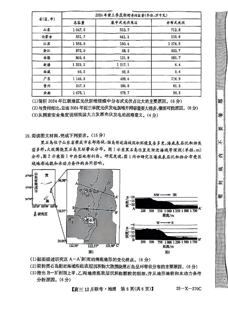 安徽省县中联盟2024-2025学年高三上学期12月月考地理_2024-2025高三（6-6月题库）_2024年12月试卷_1216安徽省县中联盟2024-2025学年高三上学期12月联考