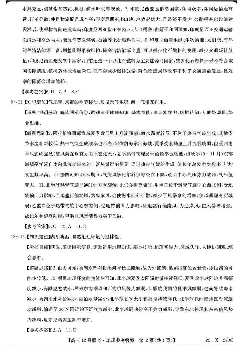 安徽省县中联盟2024-2025学年高三上学期12月月考地理_2024-2025高三（6-6月题库）_2024年12月试卷_1216安徽省县中联盟2024-2025学年高三上学期12月联考