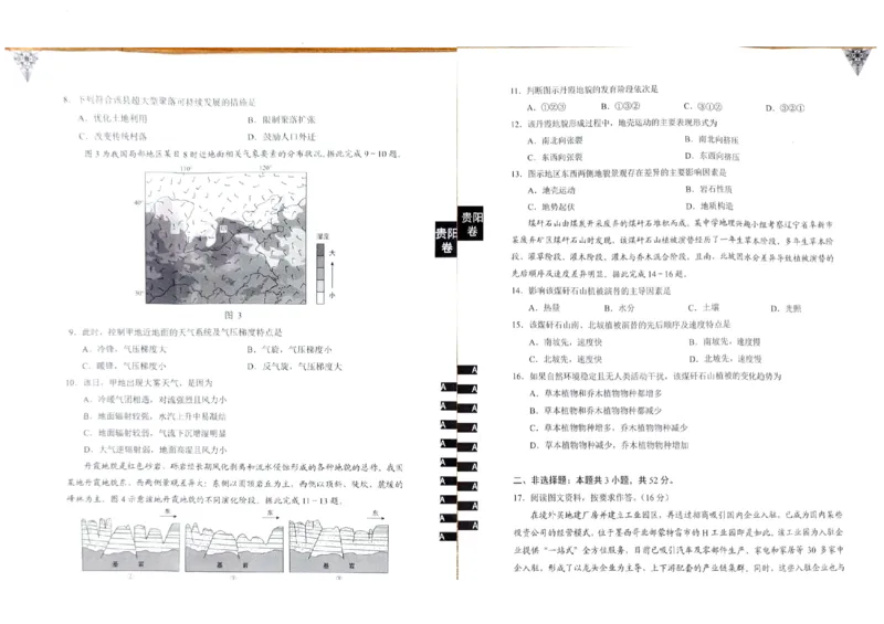 贵州贵阳市2024年高三年级适用性测试（一）地理_2024年2月_01每日更新_24号_2024届贵州省贵阳市高三年级适应性考试（一）_贵州省贵阳市2024年高三年级适应性测试（一）地理