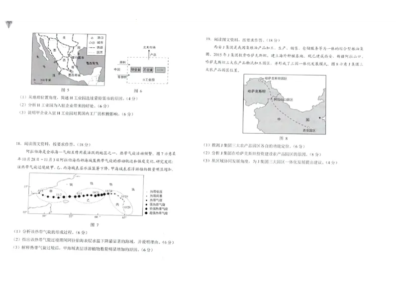贵州贵阳市2024年高三年级适用性测试（一）地理_2024年2月_01每日更新_24号_2024届贵州省贵阳市高三年级适应性考试（一）_贵州省贵阳市2024年高三年级适应性测试（一）地理