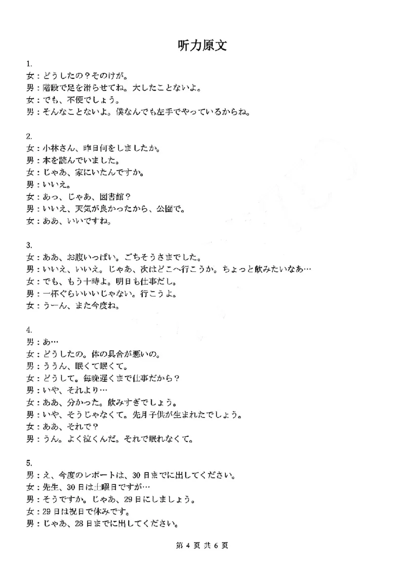日语答案-2411台州十校高二期中_2024-2025高二（7-7月题库）_2024年11月试卷_1108浙江省台州十校联盟2024学年高二第二学期期中联考