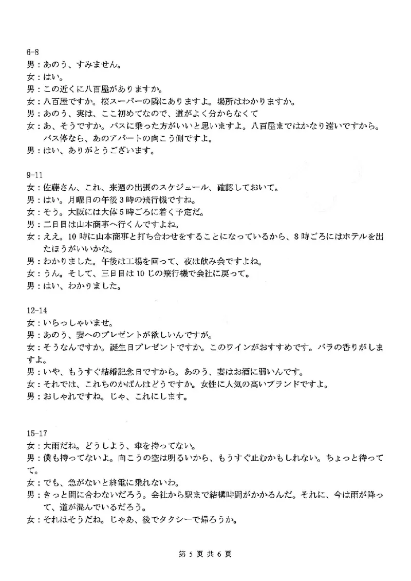 日语答案-2411台州十校高二期中_2024-2025高二（7-7月题库）_2024年11月试卷_1108浙江省台州十校联盟2024学年高二第二学期期中联考